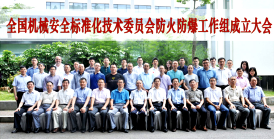 防火防爆工作組