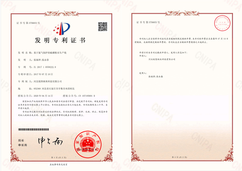 發(fā)明專利證書