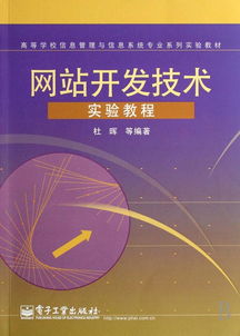 網(wǎng)站開(kāi)發(fā)技術(shù)實(shí)驗(yàn)教程